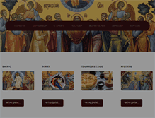 Tablet Screenshot of crkvabatinac.com